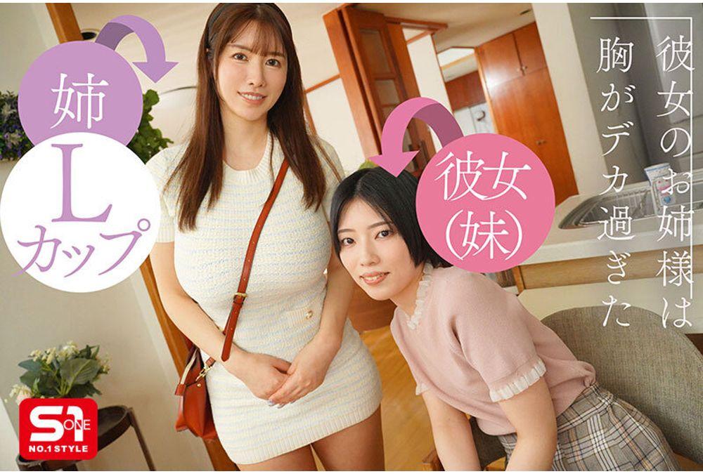 SONE-975 My Girlfriend's Older Sister Is Wearing No Bra And Has L-cup Breasts! She's The Goddess Who Secretly And Gently Masturbates My Erection! Kimura Aiko Screenshot 11