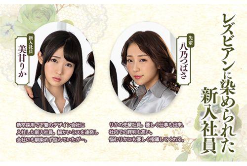 BBAN-239 New Employees Dyed Lesbians Mika Oruka Hino Tsubasa Screenshot