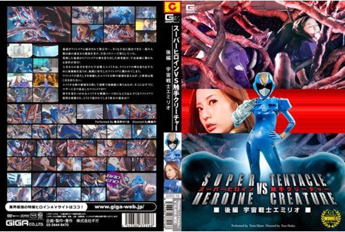 GIRO-16 Super Heroine VS Tentacle Creature Sequel Space Warrior Emilio Maya Yuria Screenshot
