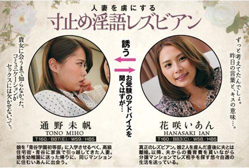BBAN-087 Dimensions Stop Dirty Lesbian To Captivate A Married Woman Hanasaki Comfort Tsuno Miho Screenshot