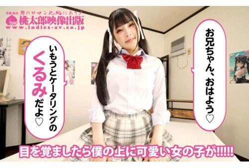 YMDD-429 Little Sister Catering Service: A Beautiful Twin-tailed Girl With A Whispering Angel Voice Turns Into A Succubus!? An Instinct-filled, Lovey-dovey Encounter With The Ideal Little Sister! Kurumi Sakura Screenshot 17