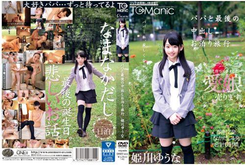ONET-011 Out Papa And The Last In Staying Travel Yuna Himekawa Thumbnail