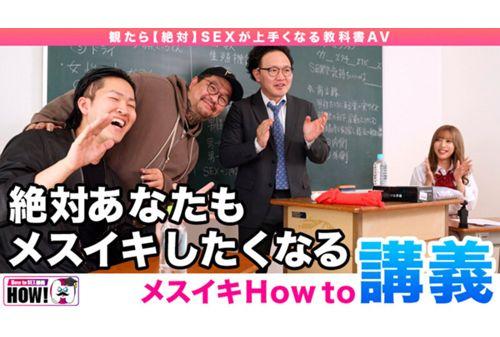 HOWS-012 How To Gakuen: If You Watch It, You Will Definitely Become Good At Sex. Textbook AV [Female Orgasm Edition (Male Orgasm)] Aya Konami Screenshot 18