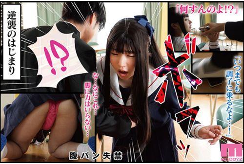 MIMK-147 How To Destroy A Black-hearted Woman ~The Case Of Kuriko Hirai, The Student Council President~ Live-action Version A Thorough Rape Of The Worst Scumbag Woman! Rape! ! Rape! ! ! Screenshot