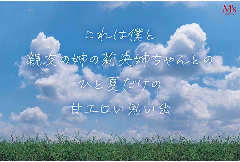 MVSD-672 My Best Friend's Sister Is Kind Of Sexy, Right? My Best Friend Was Away And My Black Gal Sister Took My Virginity In The Closet. An Erotic Summer Memory. Rio Rukawa Screenshot 4