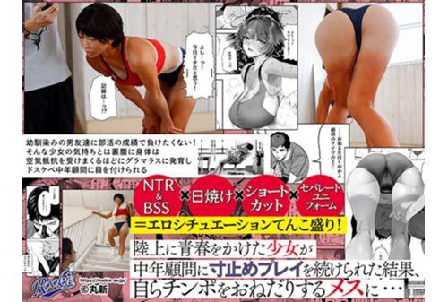 RKI-695 A Tomboyish Classmate From The Track And Field Club Is Turned Into A Bitch By Her Middle-aged Advisor. A Short-haired, Busty Beauty With Tan Lines And An Erotic Uniform Gets Irresponsible Creampie. Mizuki Yayoi Screenshot 15