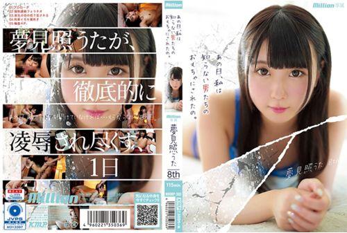 MKMP-303 That Day, I Was Made A Toy For Men I Didn't Know. Yumemi Teruuta 8th Screenshot