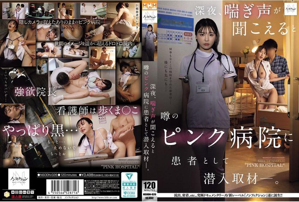 NSODN-026 I Infiltrated A Rumored "pink Hospital" Where Moans Can Be Heard Late At Night, Posing As A Patient For An Undercover Investigation. Screenshot 0