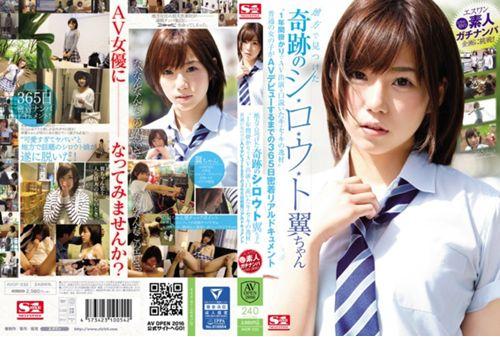 AVOP-232 365 Days Adhesion Realistic Document Talent Ordinary Girl Of Ki Se Tree Wooed The AV Appeared In Takes One Year Until The AV Debut Screenshot