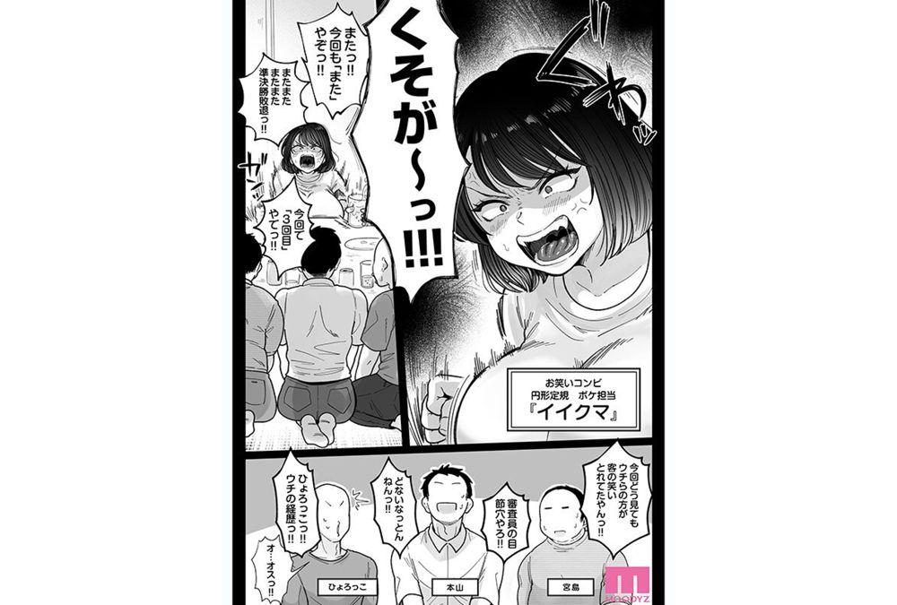 MIMK-264 A Plump Female Comedian Is The Industry's Masturbator. A Live-action Version Of The Story Of How She Got Into Sex And Had Her Mouth, Tits, And Pussy Used To The Fullest. Yuria Yoshine Screenshot 16