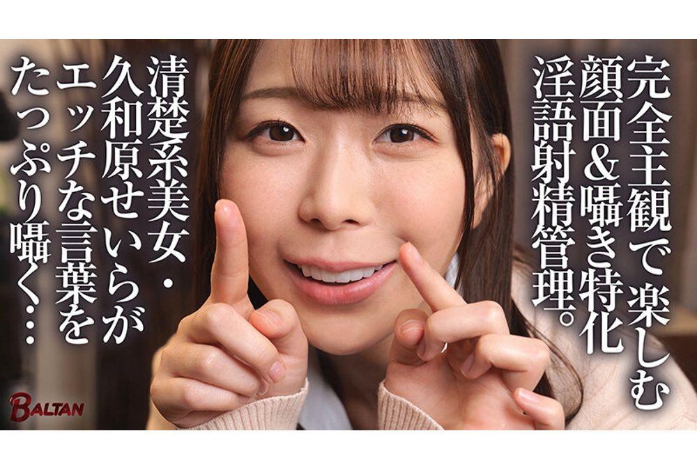 BAGR-085 "I'll Keep Watching Your Expression Of Endurance Forever." A Devilish Girl's Gaze-in-the-eyes Ejaculation Control Video - Seira Kuwahara Screenshot 14