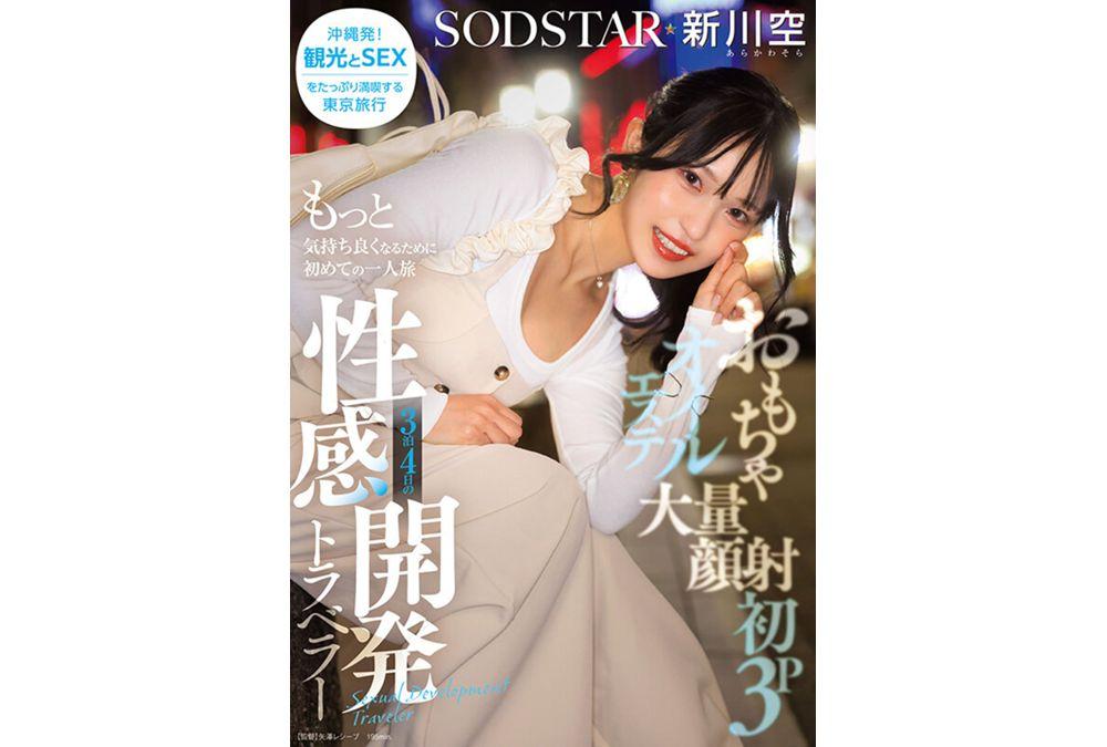 START-389 Toys, Massive Facials, First Threesome, Oil Massage: First Solo Trip To Feel Even Better, 3-Night, 4-Day Sexual Development Traveler Shinkawa Sora Screenshot 9