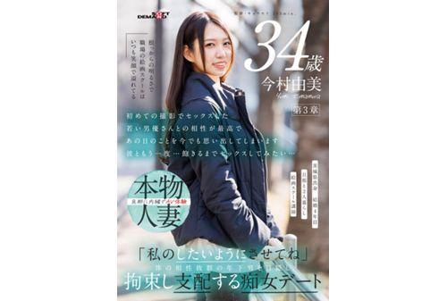 SDNM-514 Yumi Imamura, 34, Is A Naturally Cheerful Girl Who Is Always Smiling At The Art School Where She Works. Chapter 3 "Let Me Do What I Want To You." A Slutty Date Where She Blindfolds And Restrains A Younger Man Who Is Physically Compatible With Her And Dominates Him Screenshot 16