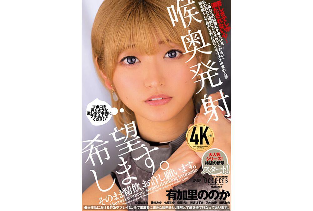 DFE-112 I'd Like You To Cum Deep In My Throat. Please Forgive Me If You Drink My Cum. Screenshot 18