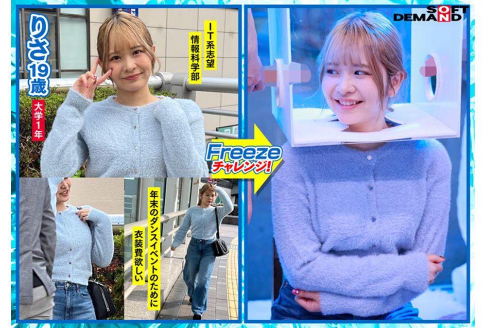 SDMM-228 If You Can Keep 'FREEZE'ing, You Win A Prize! No Matter What Kind Of Interference You Face, You Absolutely Cannot Move! Open To Innocent Female College Students Only! A Pleasure-endurance Challenge Where You Must Endure Without Reacting! Screenshot 18