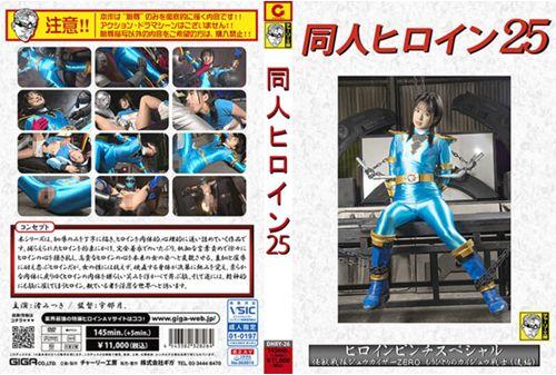 DHRY-26 Doujin Heroine 25 Heroine Pinch Special Kaiju Sentai Juukaiser ZERO Another Kaiju Warrior (Part 2) Mitsuki Nagisa Thumbnail