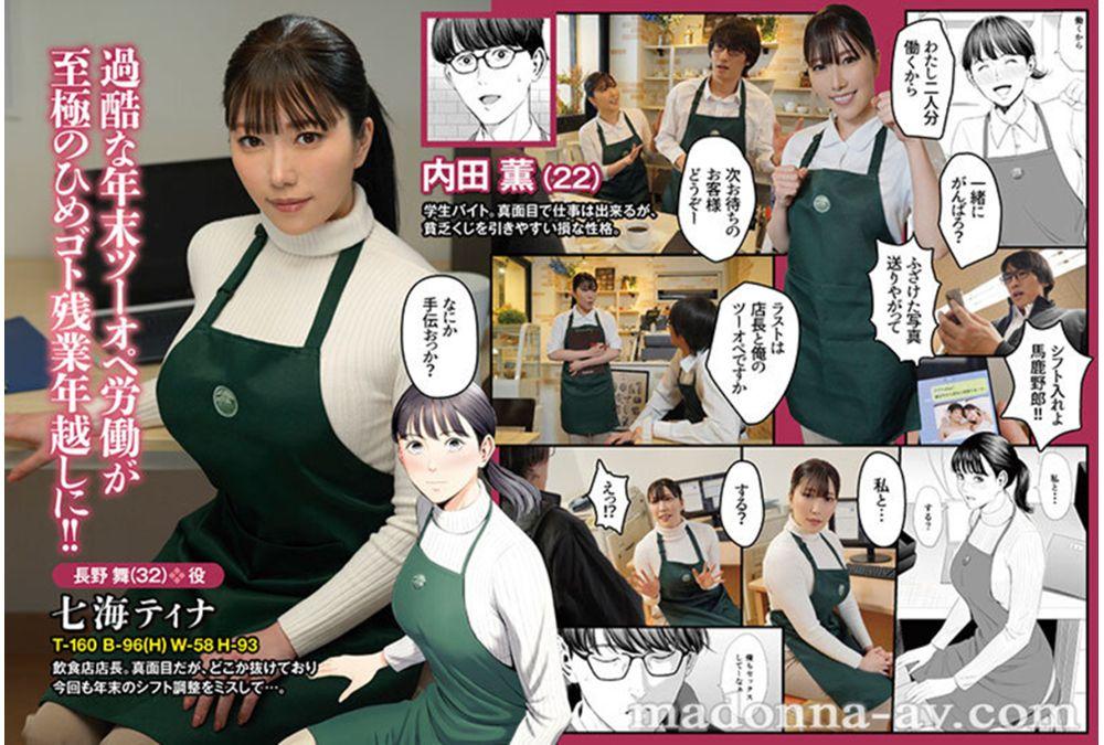 URE-140 Nanami Tina's First Collaboration With An Original Work!! Original Work: Tama Gou The Store Manager Is Busty And A Bit Of A Masochist, Right? Live-action Version Series Has Sold A Total Of 80,000 Copies!! Blissful Lovey-dovey Two-person Sex Begins At The Part-time Job During The年末 (year-end) Period!! Screenshot 7