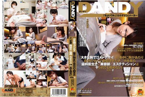 DANDY-321 / Esthetician Hairdresser / Dental Hygienist Saw Po Ji ○ My Chest Was Because Of His Erection Around At Work, "I'm Sorry With Large Breasts" "is" VOL.2 Kobame Not Even Been ヤ Thumbnail