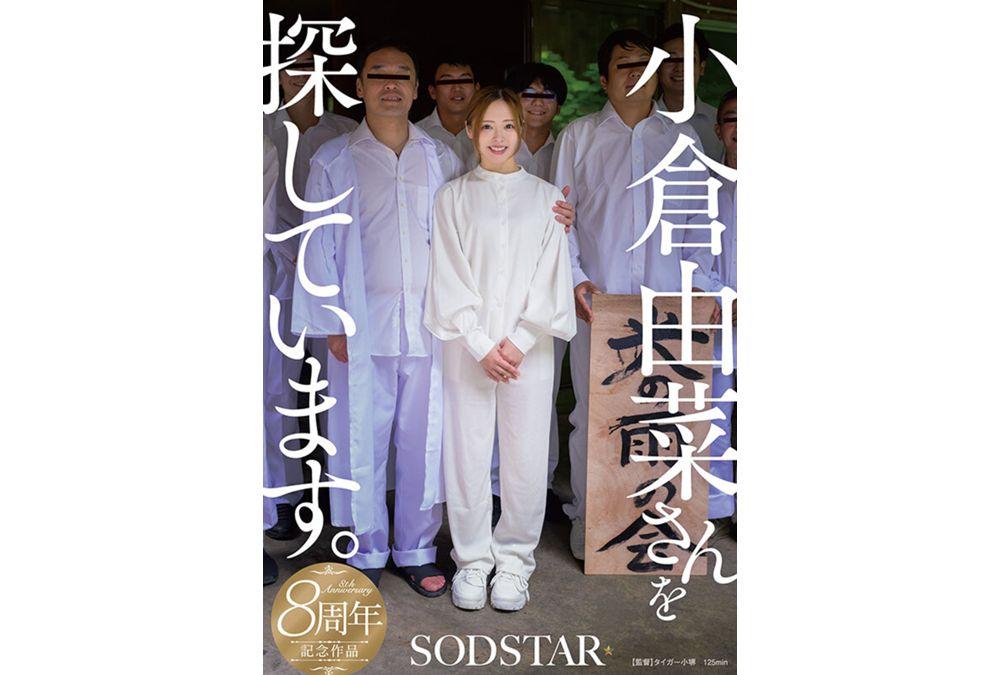 START-453 I'm Looking For Yuna Ogura. Screenshot 16