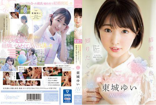 CAWD-535 Because I Was Proposed With Only One Experienced Person, I Never Came Or Squirted! Before Marriage, I Wanted To Know A Lot... A 23-Year-Old Healing Nursery Teacher Yui Tojo AV Debut Screenshot