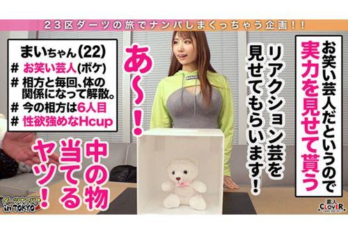 SCBB-020 005 #Dart Pick-up In Tokyo/Amateur CLOVER Complete Best! Screenshot