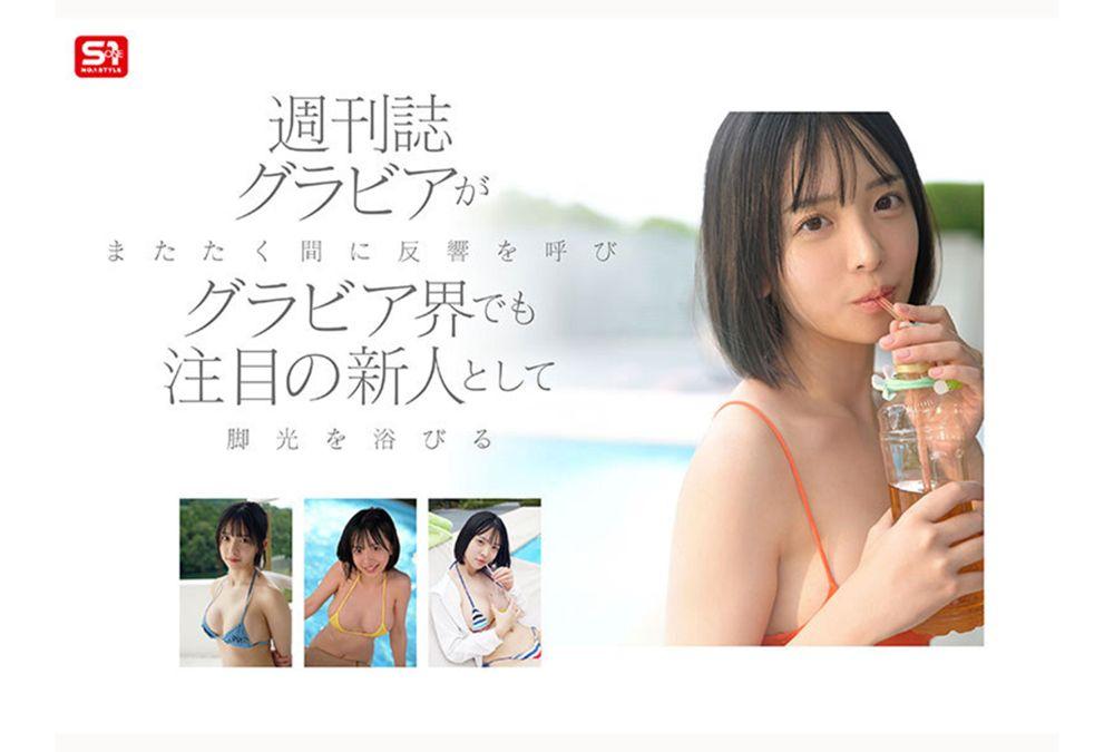 SNOS-115 Newcomer No. 1 Style! Explosive Visuals! New Era Gravure Idol Hakata Aya Makes Her AV Debut Screenshot 7