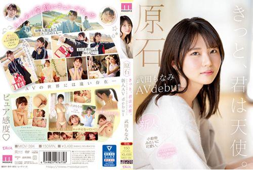 MIDV-394 Raw Stone You Are Sure To Be An Angel With A Fluffy Smile And A Shy Kansai Dialect, You'll Get Tight Newcomer AV Debut Monami Takeda Thumbnail