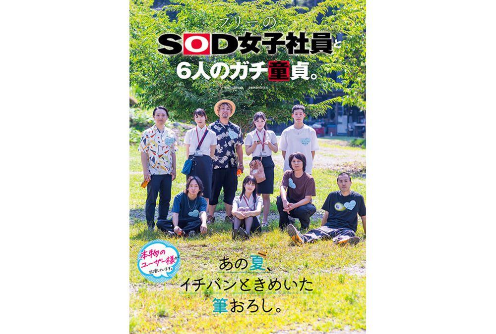 SDJS-347 A Freelance SOD Female Employee And Six Real Virgins. The Most Exciting First Time Of The Summer. Screenshot 16