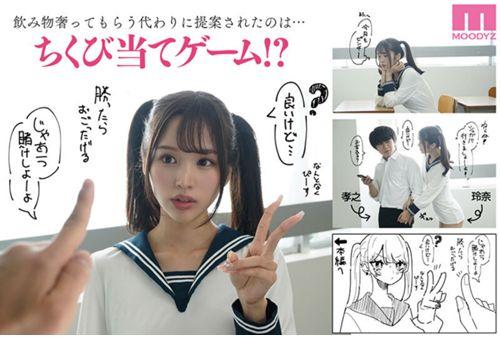 MIMK-154 Over 20,000 Sales! A Live-action Adaptation Of The Popular Nipple-playing Game! Childhood Friend Addicted To Nipple Guessing Games - Live-action Version - Rima Arai Screenshot