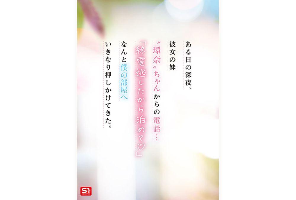 SNOS-093 My Girlfriend's Younger Sister Is The Strongest Heroine!? She Fell In Love With Me And Secretly Approached Me. The World's Greatest Cheating Temptation. Kanna Seto Screenshot 9