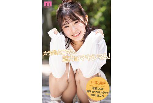 MIFD-257 Newcomer 142cm Minimum Beautiful Girl AV Debut With A Smile! I Came So Close That My Small Sensitive Pussy Broke! Misaki Tsukimoto Screenshot 10