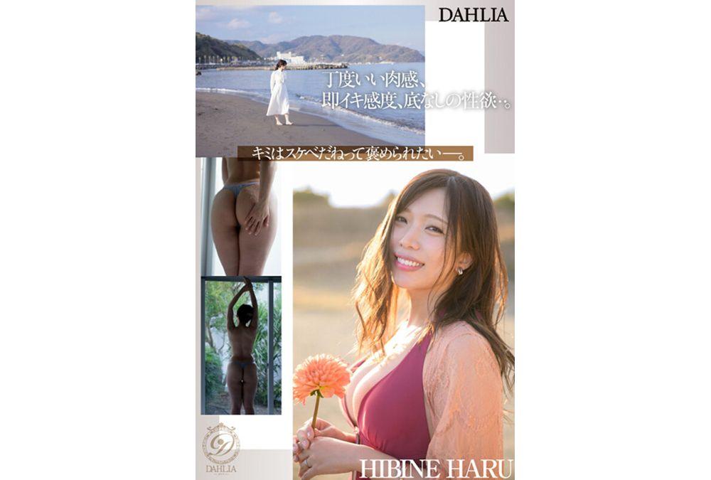 DLDSS-500 Newcomer 'Perfect Age For Perversion' Haruhi Hibiki, 34 Years Old, Makes Her AV Debut. A New 'orthodox' Real Housewife Presented By DAHLIA. Screenshot 7