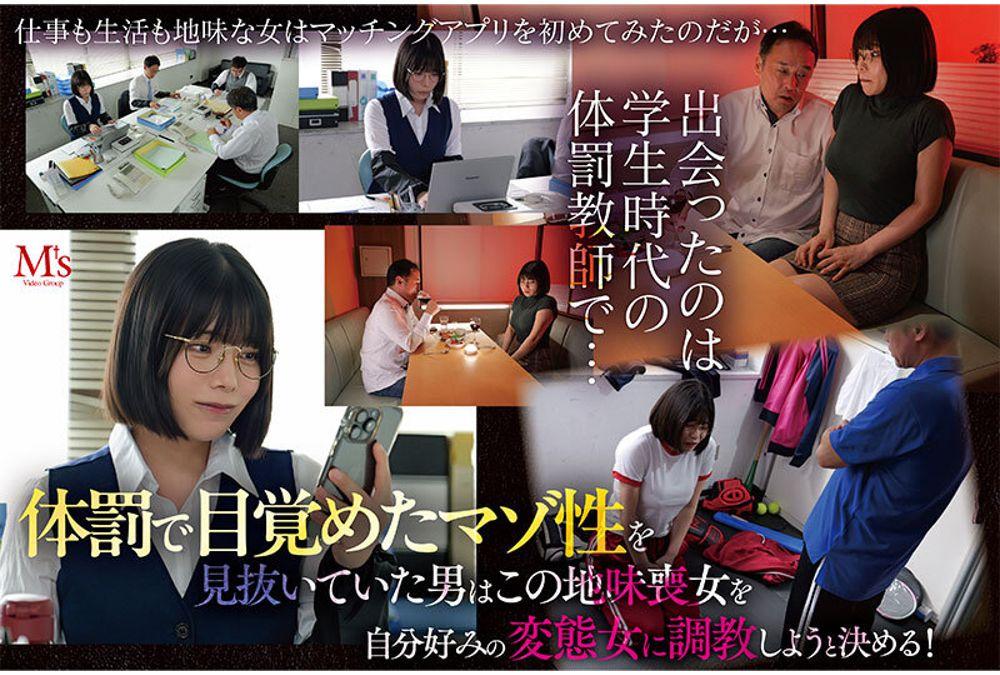 MVSD-683 An Unexpected Reunion With Her School Teacher Who Used Corporal Punishment. He Sees Through Her Masochistic Desires Awakened By The Punishment And Trains Her To Become A Perverted Virgin Who Orgasms While Apologizing. Kui Sunao Screenshot 6