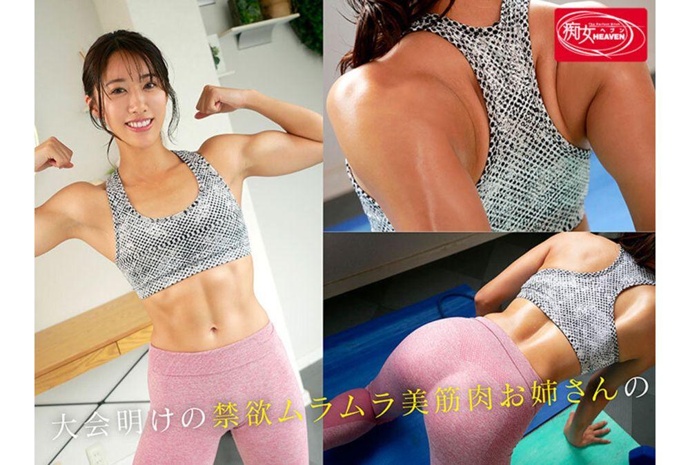 CJOD-488 A Beautiful Muscular Woman Who Has Just Returned From Abstinence Right After The Tournament Picks Up A Guy And Takes Him To A Hotel For A Sweaty, Panting, Dripping Wet Muscle Piston-Pounding Cheat Day With Creampie Sex Yuki Takeuchi Screenshot 8