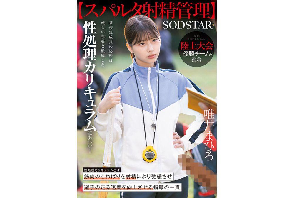 START-557 [Spartan Ejaculation Control] A Close Look At A Track And Field Championship Winning Team. The Secret To A Certain School's Rapid Growth Lies In Strict Guidance And A Thorough Sexual Training Curriculum! Mahiro Tadai Screenshot 16