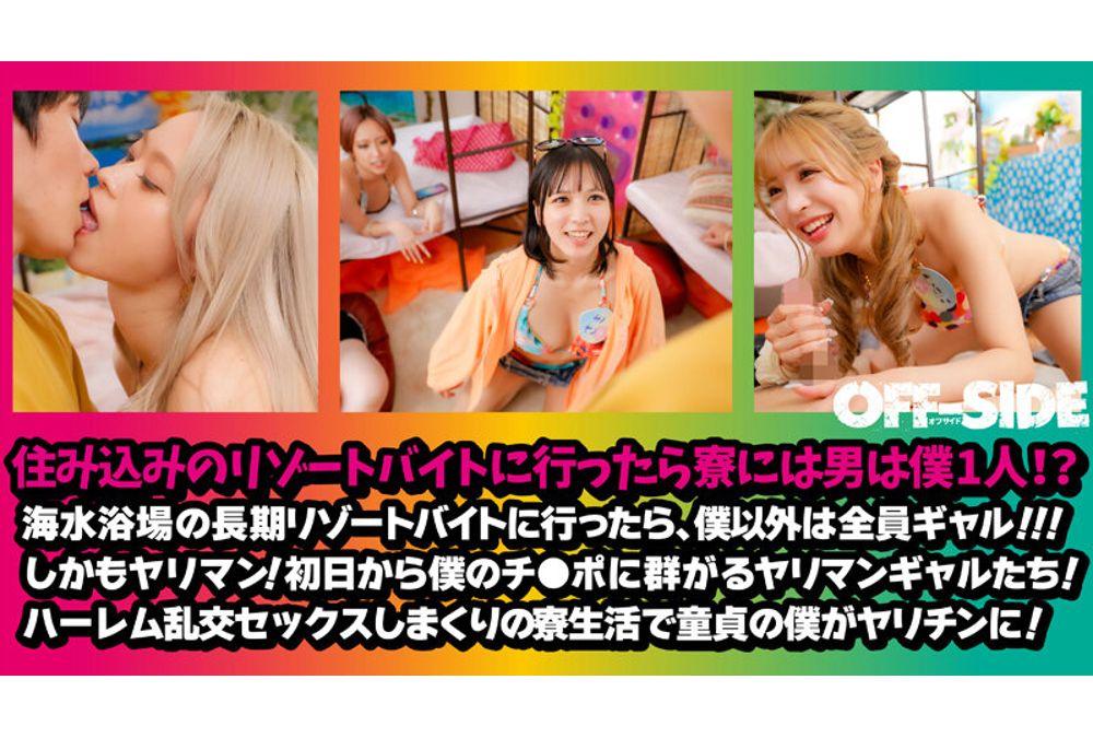 OFSD-029 Resort Part-time Job Harem Orgy When I Came To The Resort Job, I Lived In A Dorm With 6 Slutty Gals For A Month And I Became A Virgin! I Did It As Much As I Could, Morning, Noon, And Night! It Was The Best Summer Ever, When My Dick Was Eaten Up Instead Of My Meal! Screenshot 9