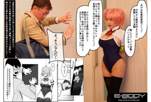 EBOD-927 Fuzoku Activity With The Disciplinary Committee Live-action Version FANZA Doujin Made The First Video Of A Total Of 90,000 DL Comics! !! Hana Himesaki Screenshot
