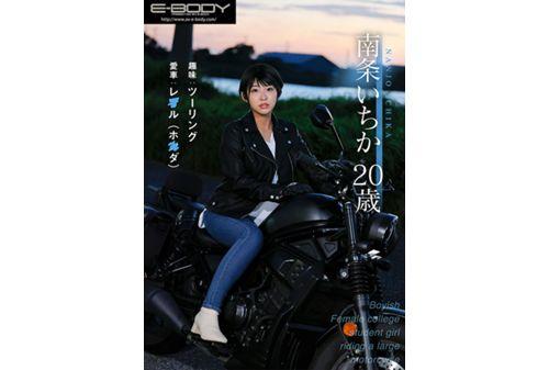 EBOD-883 Heavy Hemispherical G Cup Boyish College Student Rookie AV Debut On A Large Motorcycle Ichika Nanjo Screenshot