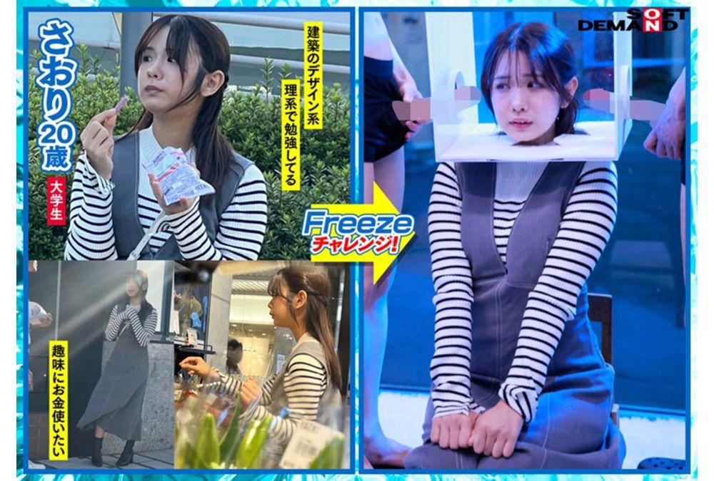 SDMM-228 If You Can Keep 'FREEZE'ing, You Win A Prize! No Matter What Kind Of Interference You Face, You Absolutely Cannot Move! Open To Innocent Female College Students Only! A Pleasure-endurance Challenge Where You Must Endure Without Reacting! Screenshot 20