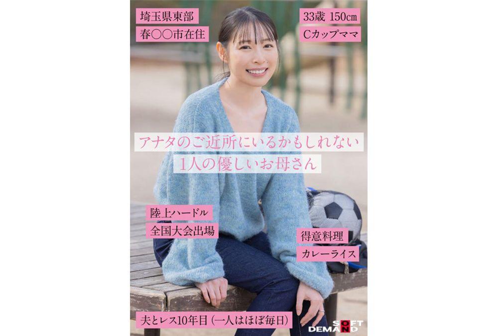 SDNM-517 20,000 Social Media Followers - SOD's Most Sensitive Mom Ever - Haruka Tamai, 33 Years Old, AV DEBUT Screenshot 14