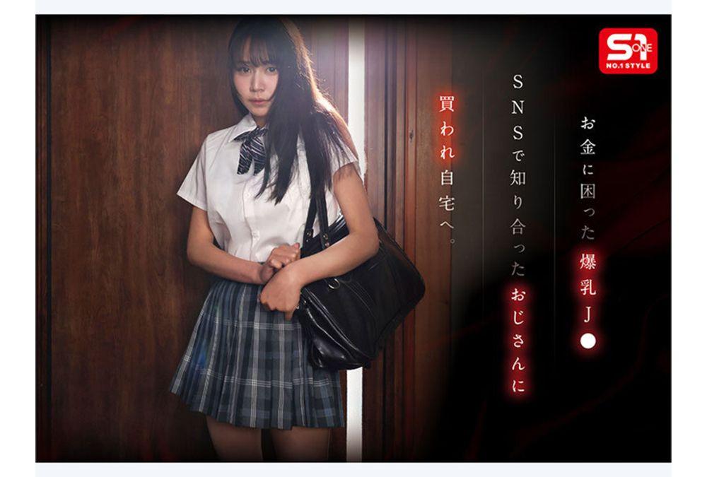 SNOS-211 Man Nearing 50 Takes A Bold Step! He Buys The Plump Breasts Of A Penniless Student And Masturbates So Much That He Ejaculates 10 Times. (Tano Yu) Screenshot 4