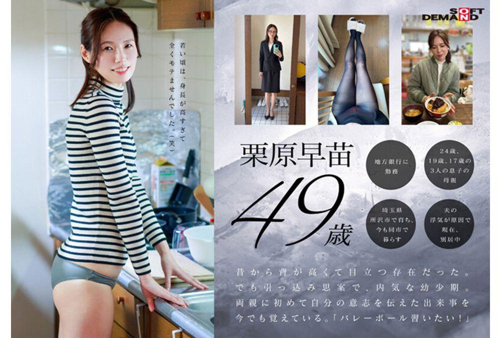 SDNM-515 49 Years Old... The Last Spring Of Her Life. 178cm Tall, A Wife With A Model-like Figure. AV DEBUT Sanae Kurihara Screenshot 11