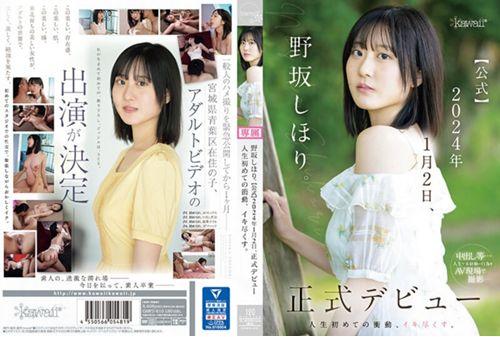 CAWD-610 Shihori Nosaka. [Official] Official Debut On January 2, 2024 The First Impulse In My Life, I'm Going To Cum. Screenshot