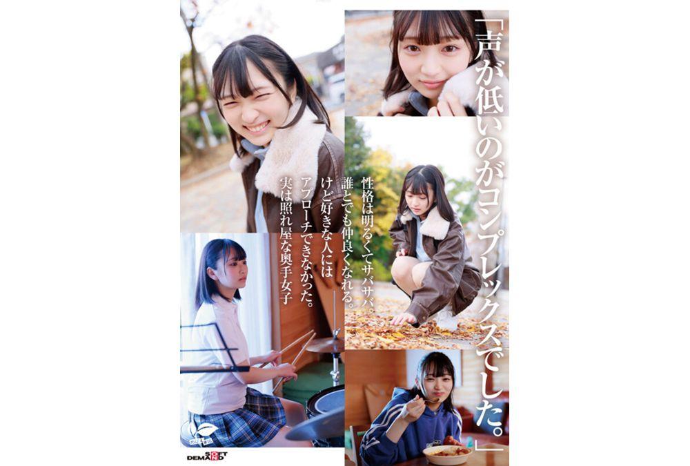 SDAB-347 Normally A Tomboyish Girl Who's Solely Dedicated To Drumming. True Nature: A Secretly Lustful Girl. Onda Erin [18 Years Old, AV Debut] Screenshot 9
