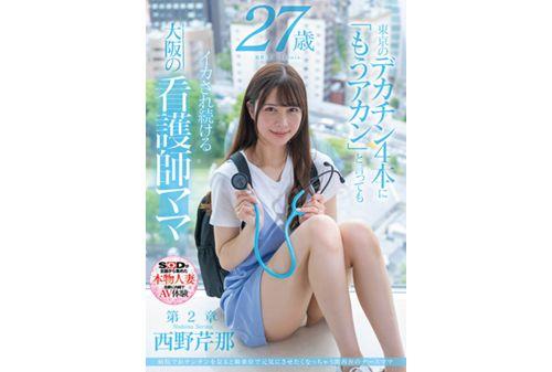 SDNM-405 A Nurse Mom With A Kansai Dialect Who Makes You Want To Revitalize Her In Cowgirl Position When She Sees Dicks In The Hospital Serina Nishino, 27 Years Old Chapter 2 A Nurse Mom From Osaka Who Keeps Getting Made To Cum By 4 Big Dicks In Tokyo Even When She Says "I'm Done!" Screenshot
