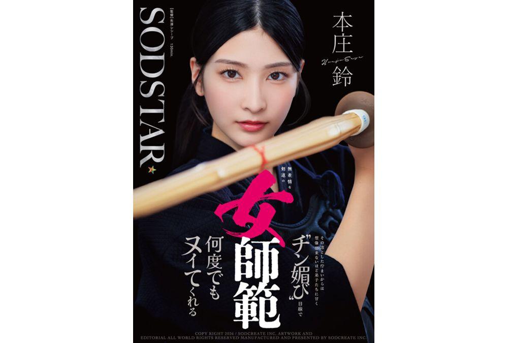 START-505 Honjo Suzu Is An Expressionless Female Kendo Instructor Who, Despite Her Dignified Appearance, Is So Sweet To Her Students That You'd Never Guess She'd Give Them A Dick-pleasing Look And Make Them Cum Over And Over Again. Screenshot 17