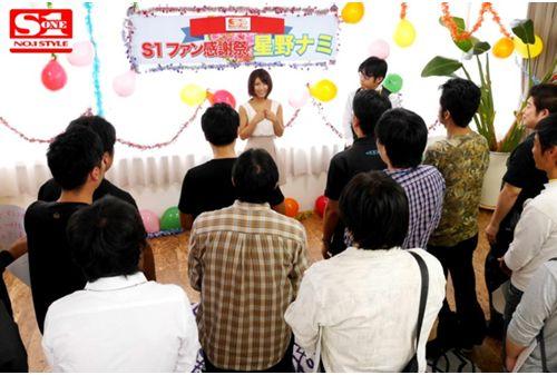 SNIS-578 S1 Gachi SEX When You Put Up With S-class Technique Of Fan Thanksgiving Hoshino Nami Screenshot