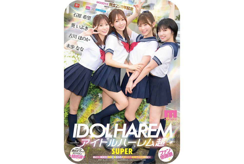 MIRD-264 Idol Harem Super SUPER Surrounded, Sandwiched, And Tortured At The Same Time, Home Pervert Delivery SEX [MOODYZ 25th Anniversary] Aoi Ibuki, Ishihara Nozomi, Miho Nana, Furukawa Honoka Screenshot 9