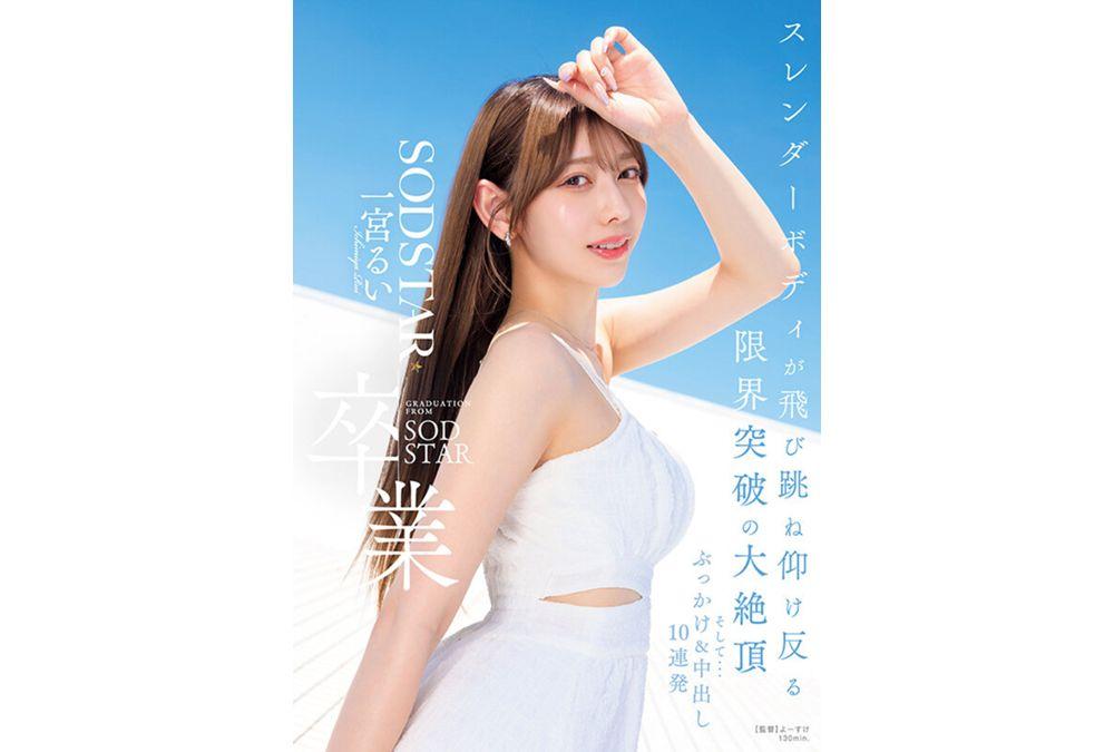 START-647 SODSTAR Graduate, Rui Ichinomiya: Her Slender Body Jumps And Arches Back In A Climax That Pushes Her To The Limits, And Then... 10 Consecutive Cumshots And Internal Ejaculations. Screenshot 17