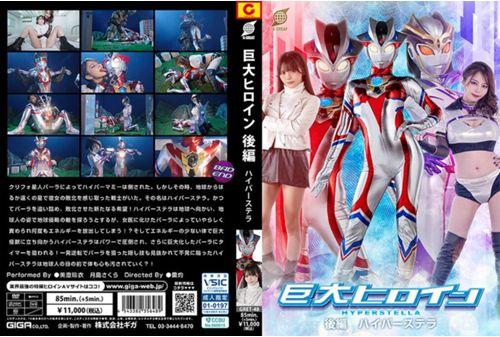 GRET-48 Giant Heroine Part 2 Hyper Stella Screenshot 0
